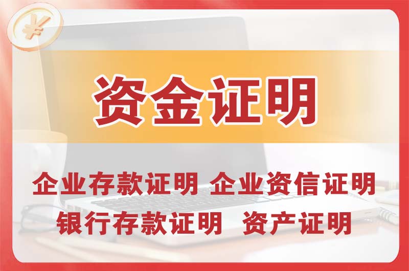 天门银行存款证明